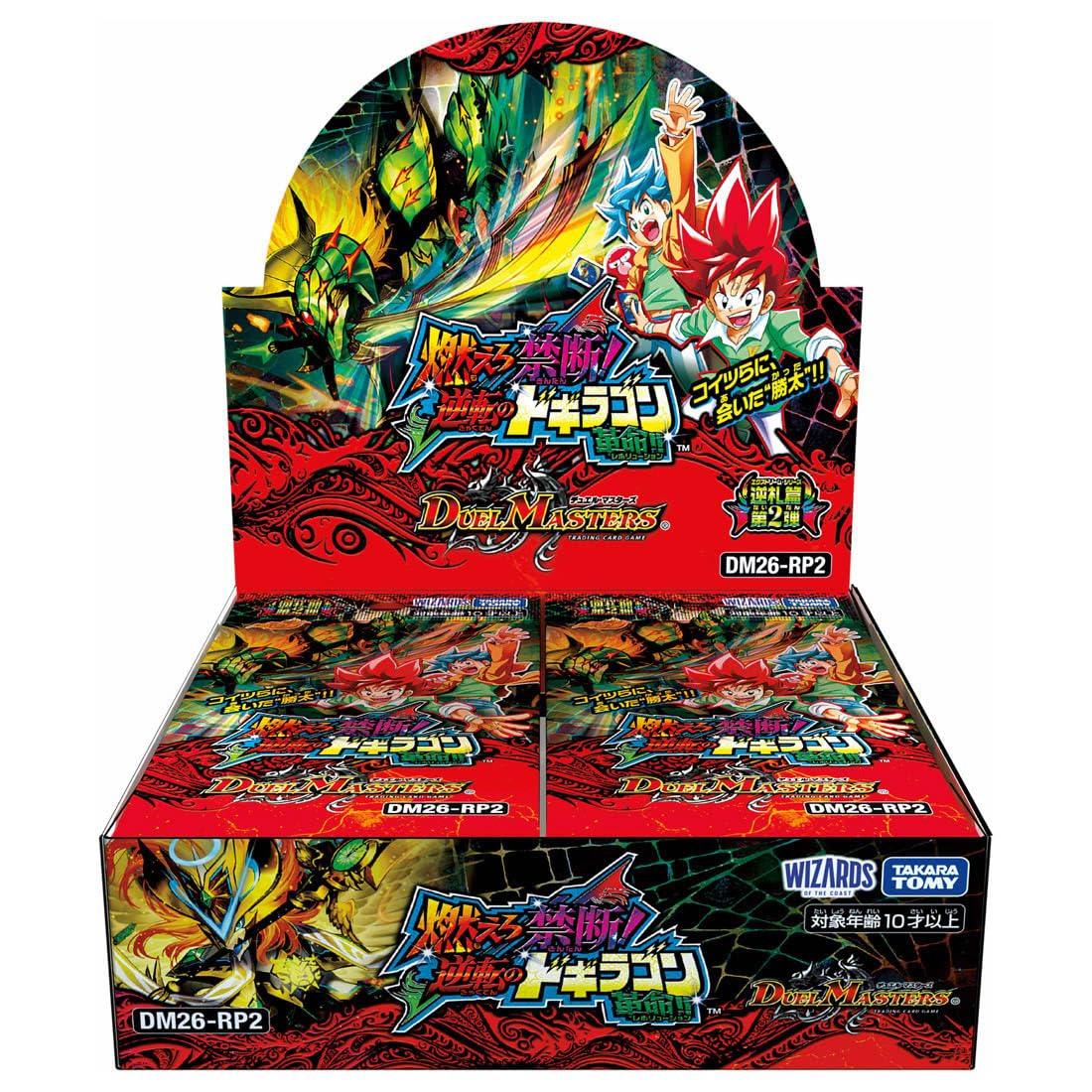 【ご当選者様専用】DM26-RP2 デュエル・マスターズTCG 逆札篇 第2弾 燃えろ禁断！逆転のドギラゴン革命!! 【購入にはパスワードが必要です】【ゆうパックのみ】