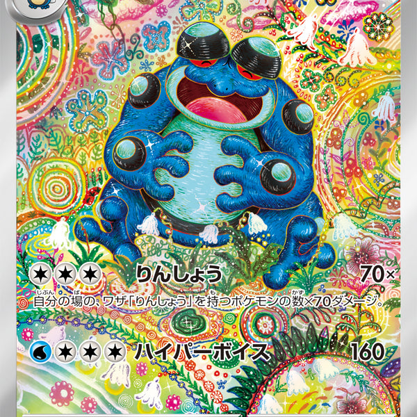 ポケモン - あか出品 Amazon.co.jp: ポケモンカードゲームSV sv8 拡張パック 超電