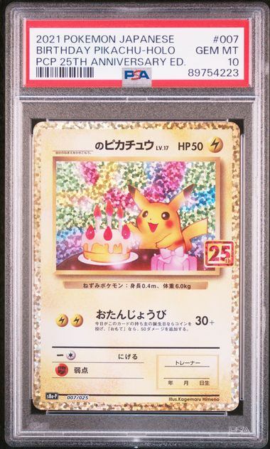 【PSA10鑑定品】＿のピカチュウ(25th)[007/025][P][S8a-P/プロモ]【89754223/実物写真掲載】