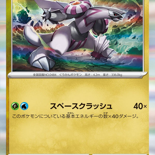 パルキアまとめ売り4枚 状態A】パルキア[043/064][R][SV7a]