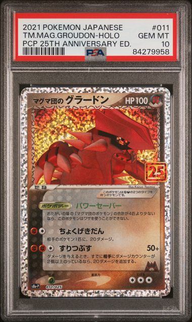 【PSA10鑑定品】マグマ団のグラードン(25th)(※公式大会使用不可※)[011/025][P][S8a-P/プロモ]【84279958/実物写真掲載】