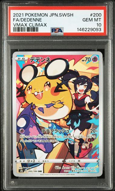 【PSA10鑑定品】デデンネ[200/184][CHR][S8b]【146229093/実物写真掲載】