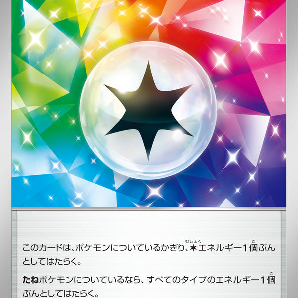 状態A】プリズムエネルギー[086/086][U][SV11B]