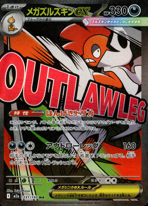 【状態B】メガズルズキンex[231/193][MA][M2a]