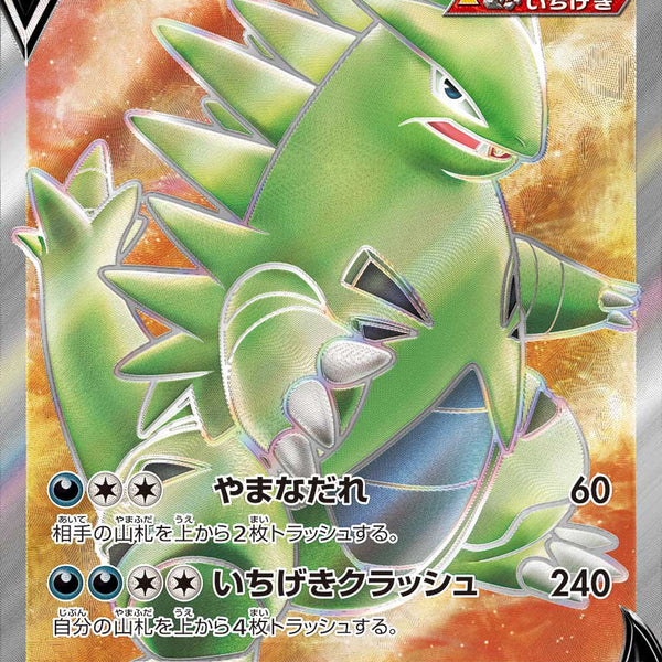ポケモンカード　psa10 バンギラスv sr 076/070 状態A】バンギラスV[076/070][SR][S5I]