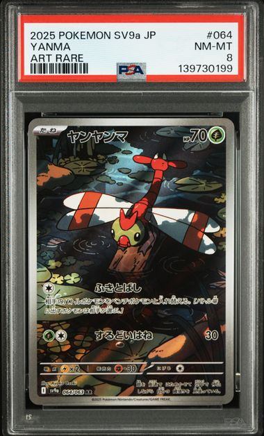 【PSA8鑑定品】ヤンヤンマ[064/063][AR][SV9a]【139730199/実物写真掲載】