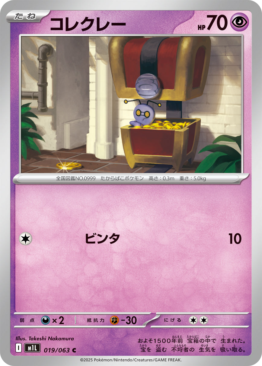 【状態A】コレクレー[019/063][C][M1L]