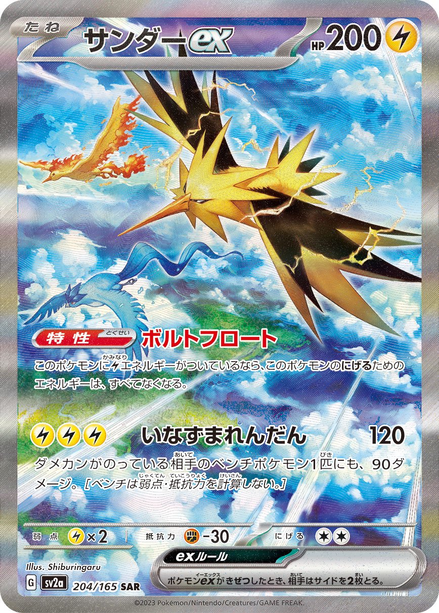 SV2a】ポケモンカード151
