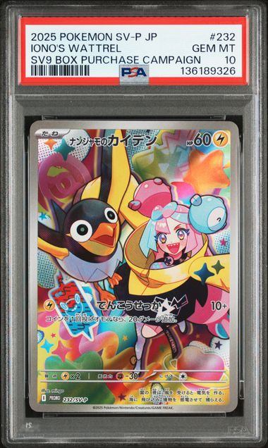 【PSA10鑑定品】ナンジャモのカイデン(AR仕様)[232/SV-P][P][プロモ]【136189326/実物写真掲載】
