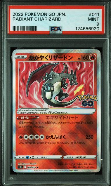 【PSA9鑑定品】かがやくリザードン[011/071][K][S10b]【124656920/実物写真掲載】