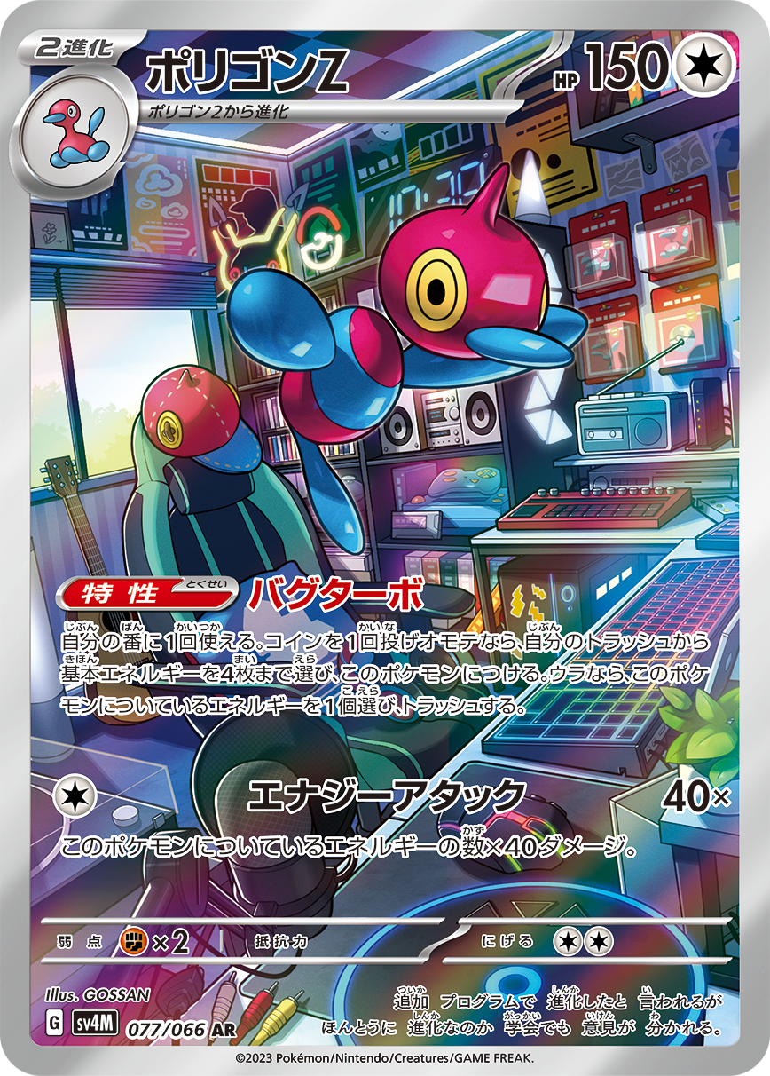 【状態A-】ポリゴンZ[077/066][AR][SV4M]