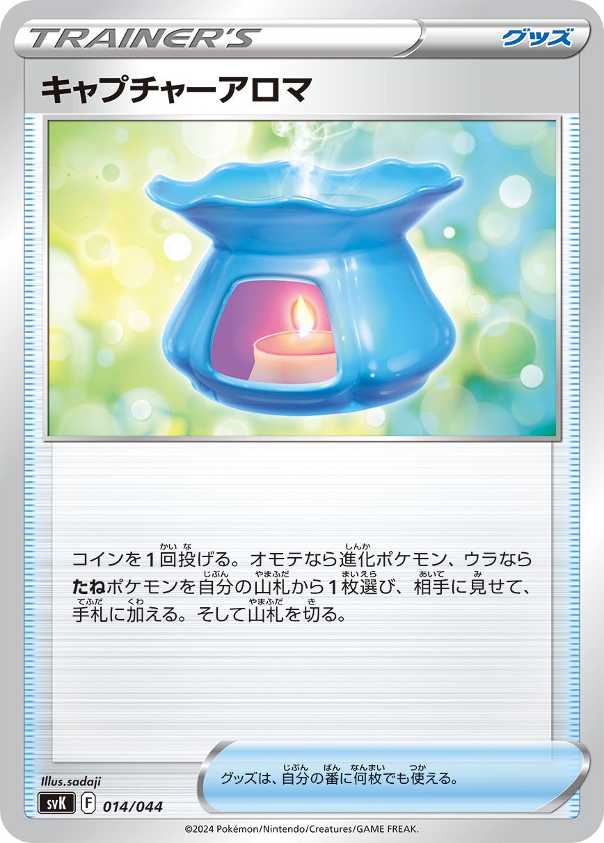 SVK】デッキビルドBOX「ステラミラクル」