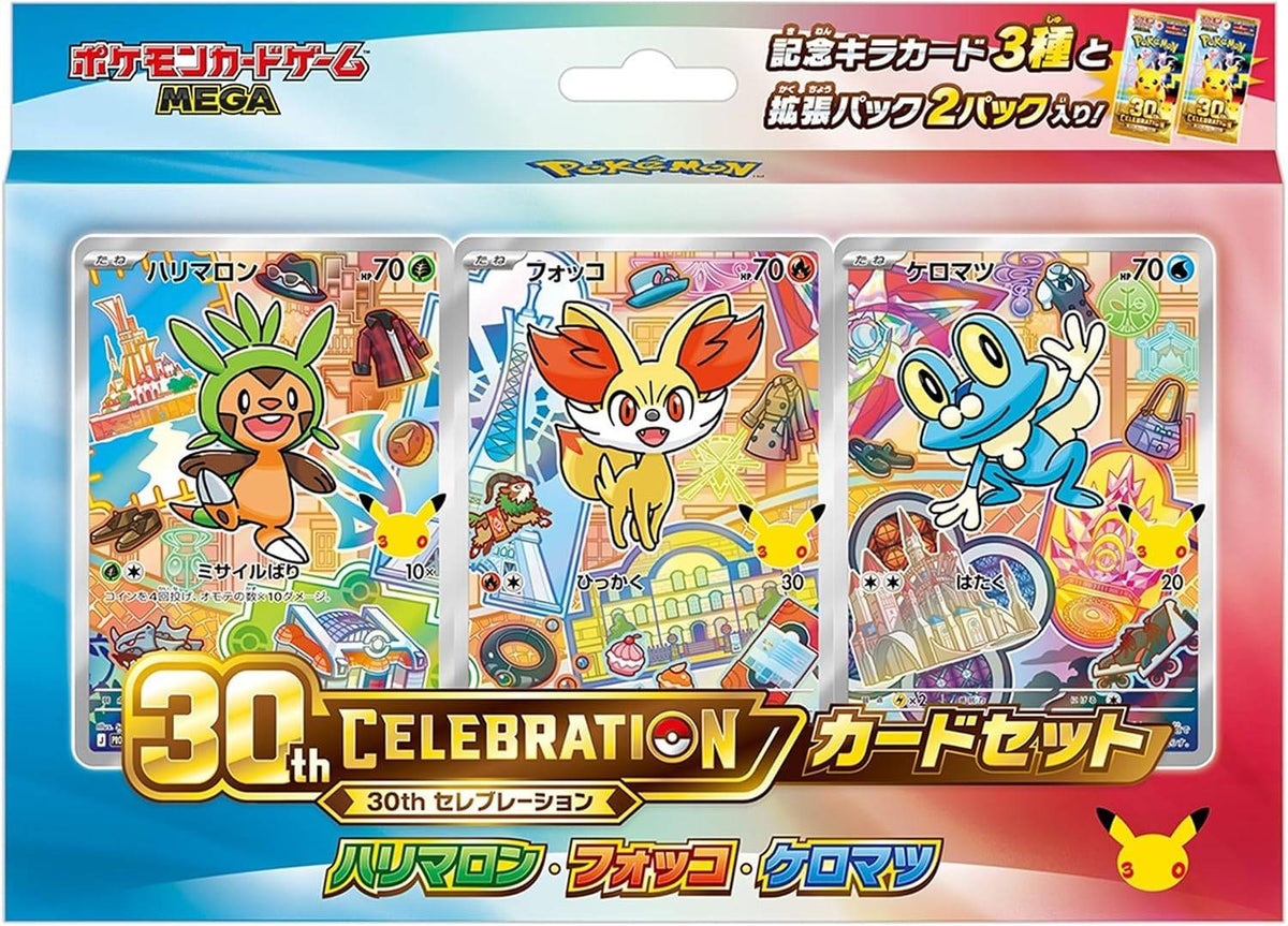 【ご当選者様専用】30th CELEBRATION カードセット ハリマロン・フォッコ・ケロマツ【ご購入にはパスワードが必要です】【ゆうパックのみ】