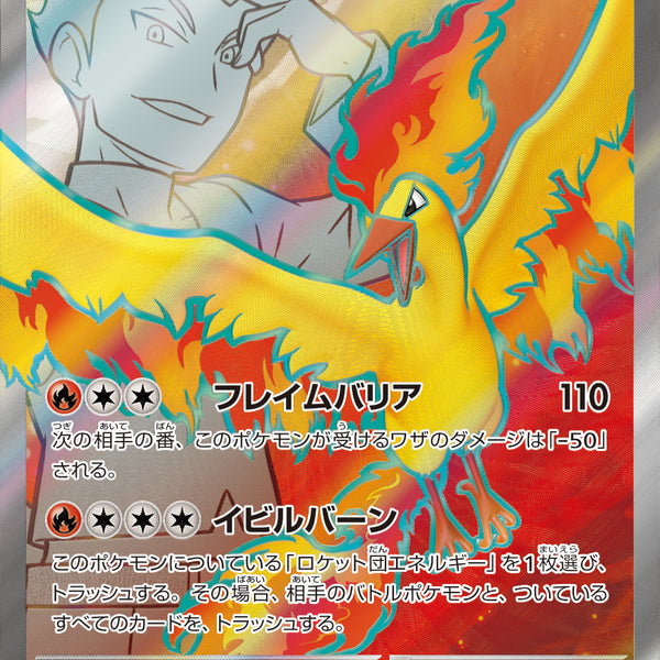 【PSA10】 ロケット団のファイヤーex SR SV10 112/098 SALE特価】ロケット団のファイヤーex[112/098][SR][SV10]