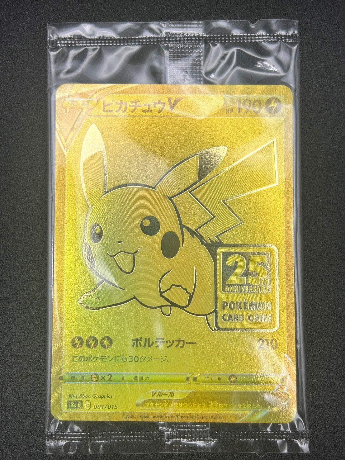 【状態A】ピカチュウV(UR仕様)(未開封)[001/015][-][S8a-G]【実物写真掲載】【管理コード:	IT1N4RHELA4K】