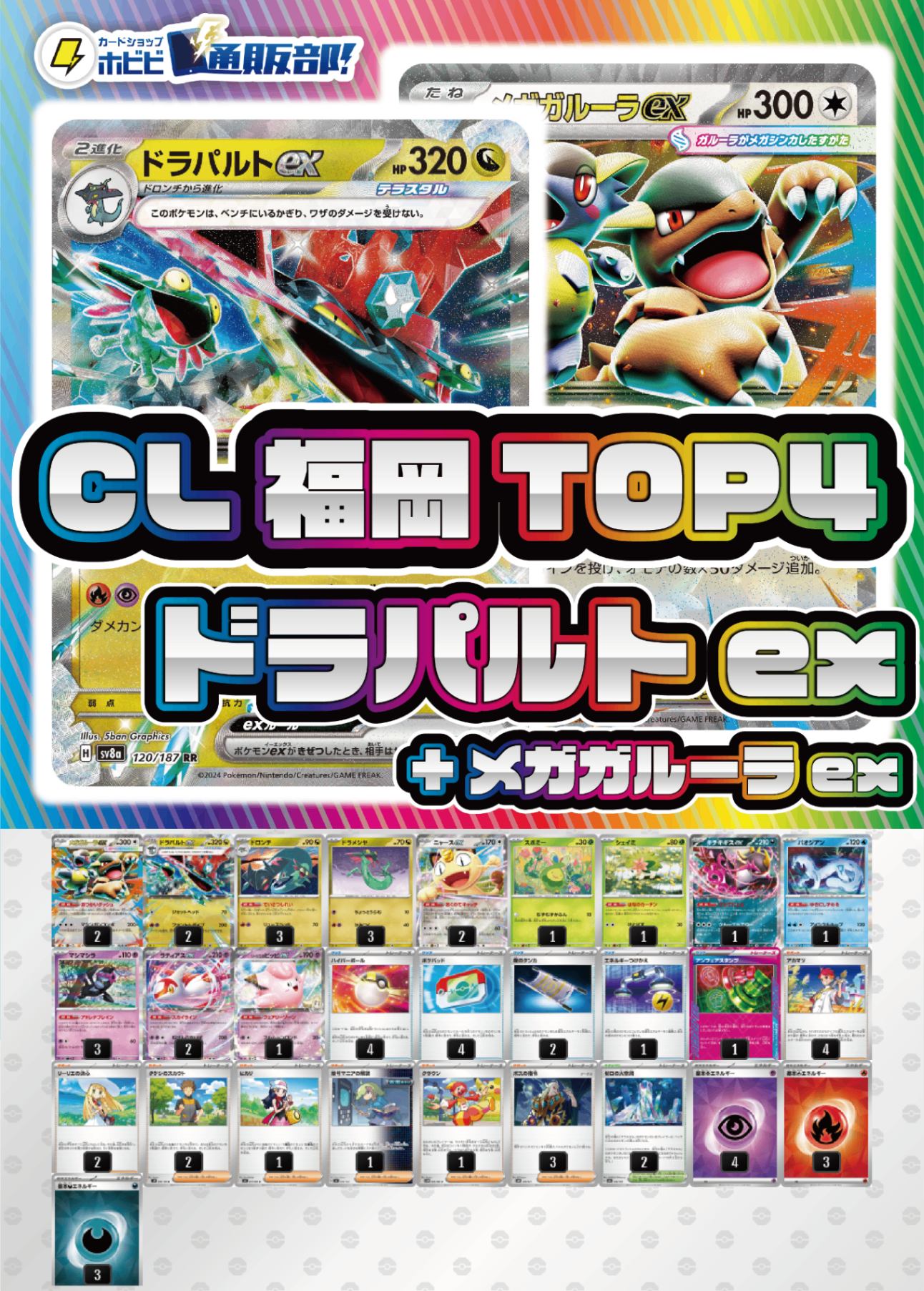 【デッキ販売】ドラパルトex+メガガルーラex【CL福岡2026マスターリーグTOP4構築】