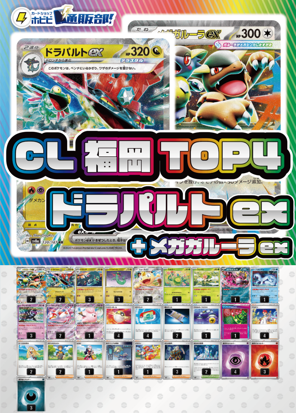 デッキ販売】ドラパルトex+メガガルーラex【CL福岡2026マスターリーグ デッキ販売】ドラパルトex+メガガルーラex【CL福岡2026マスターリーグ