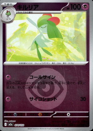 【状態A】キルリア(タイプミラー)[070/193][-][M2a]