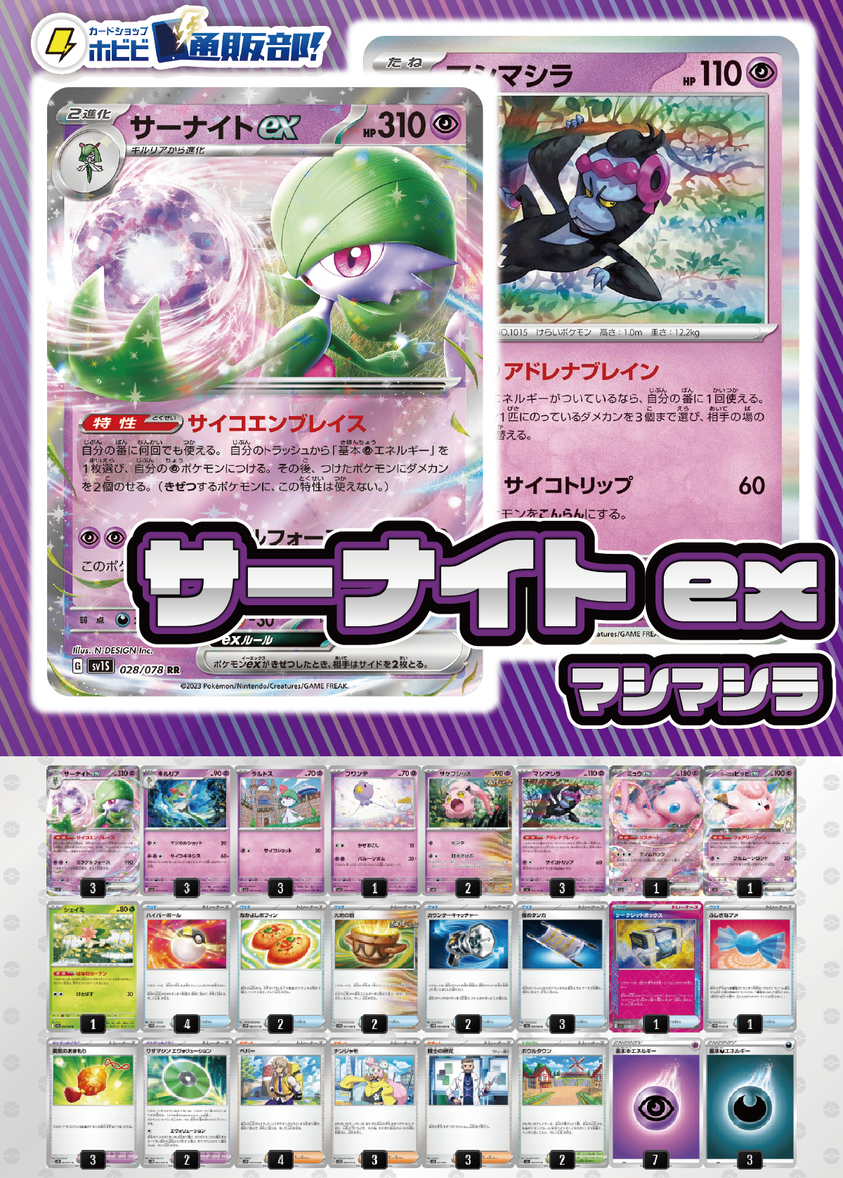 【デッキ販売】サーナイトex+マシマシラ
