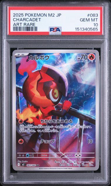 【PSA10鑑定品】カルボウ[083/080][AR][M2]【151340565/実物写真掲載】