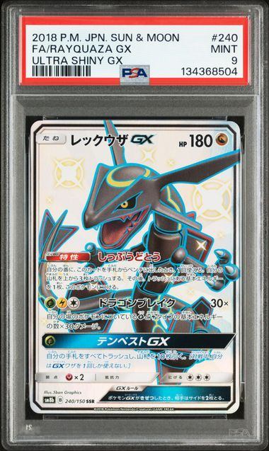 【PSA9鑑定品】レックウザGX[240/150][SSR][SM8b]【134368504/実物写真掲載】