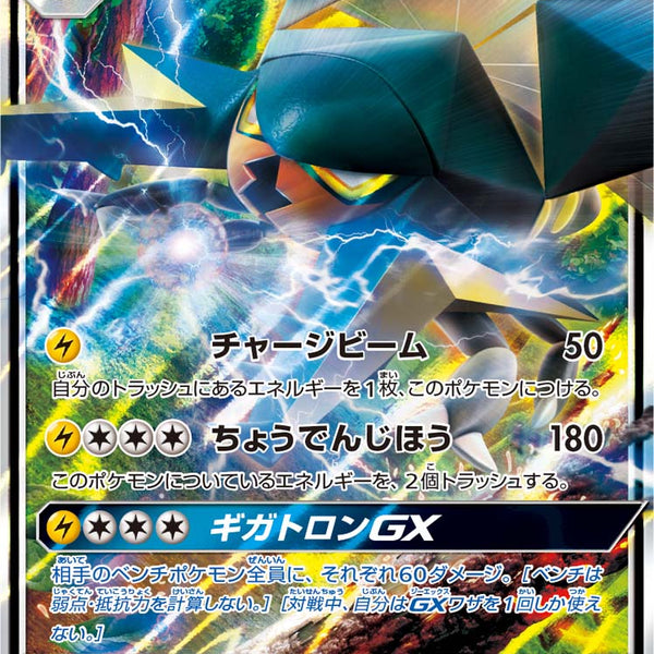 状態A】クワガノンGX[021/051][RR][SM1+]