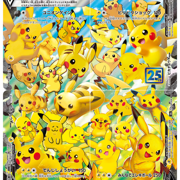 S8a】25th ANNIVERSARY COLLECTION