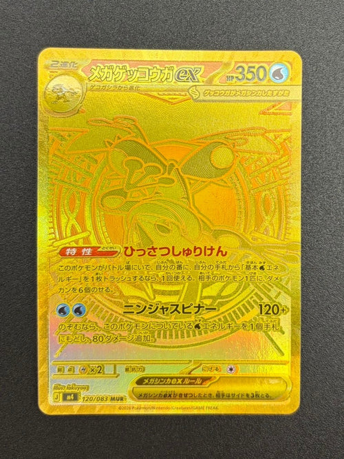 【状態A-】メガゲッコウガex[120/083][MUR][M4]【実物写真掲載】【管理コード:	ITSN1GT9AUIQ】