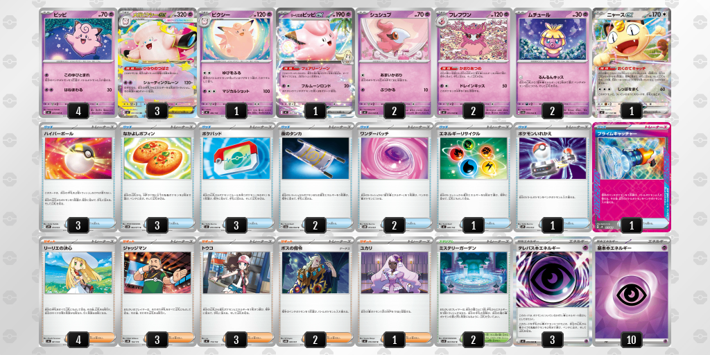 【デッキ販売】メガピクシーex+フレフワン【ムニキスゼロ環境・新スタンレギュスタート！】