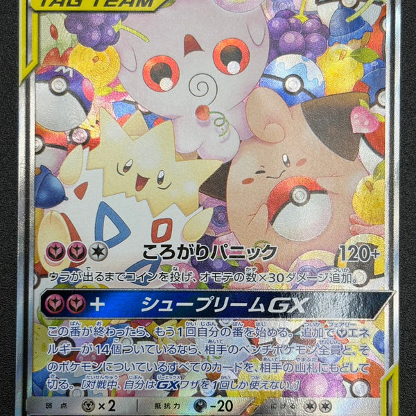 状態A】トゲピー&ピィ&ププリンGX(スペシャルアート)[186/173][SR/SA