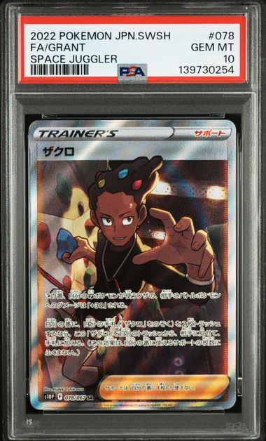 【PSA10鑑定品】ザクロ[078/067][SR][S10P]【139730254/実物写真掲載】