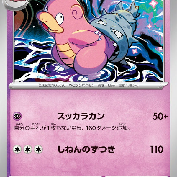 【PSA10】連番 ヤドン ヤドラン U S10b Pokémon GO 状態A】ヤドラン[029/081][U][M5]