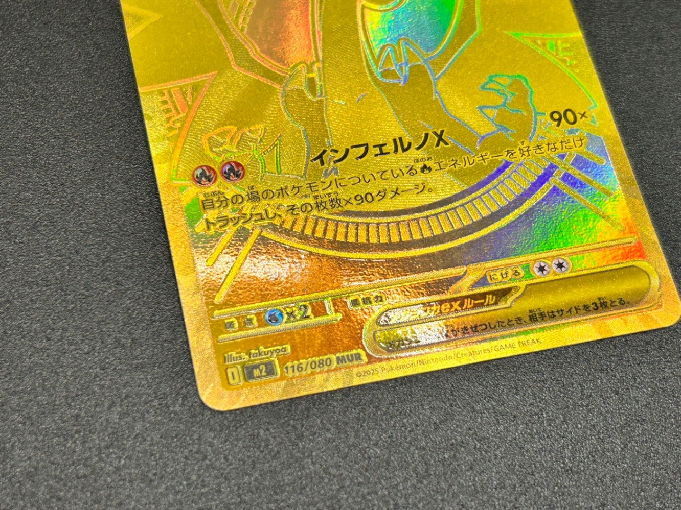 【状態B】メガリザードンX ex[116/080][MUR][M2]【実物写真掲載】【管理コード:	ITMT7KY3FUW0】