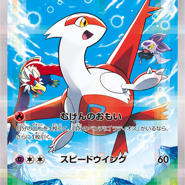 【ポケモンカード】絶版！超貴重　2015年　ラティアス　CP2 フルアート drh8bVwU1gt1APk1gGhUPFYqldVCrJ