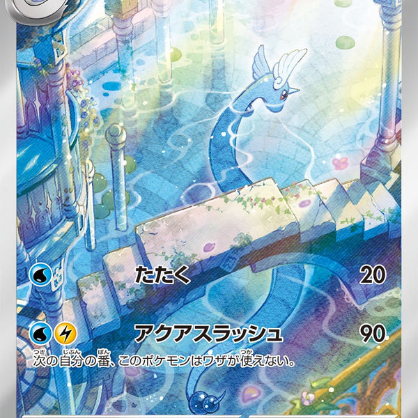 【PSA10】ハクリュー AR 連番 182/165 SV2a PSA10】ハクリュー AR 連番 182/165 SV2a ハクリュー【AR】{182/165}