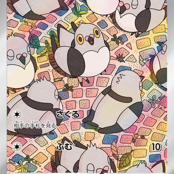 状態A】マメパト[153/086][AR][SV11B]