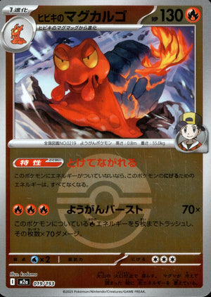 【状態A】ヒビキのマグカルゴ(ボールミラー)[019/193][-][M2a]