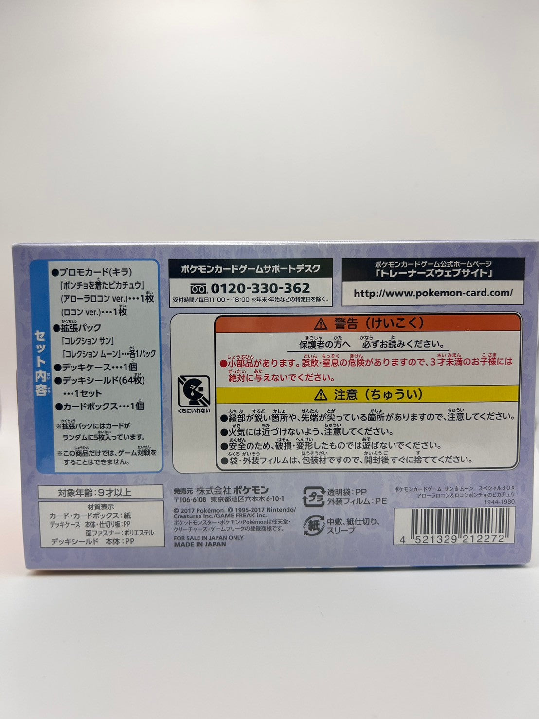 【状態A】アローラロコン&ロコンポンチョのピカチュウ(未開封BOX)【実物写真掲載】【管理コードITIGP15J5V9Y】【ゆうパックのみ】