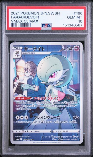 【PSA10鑑定品】サーナイト[196/184][CHR][S8b]【151340567/実物写真掲載】