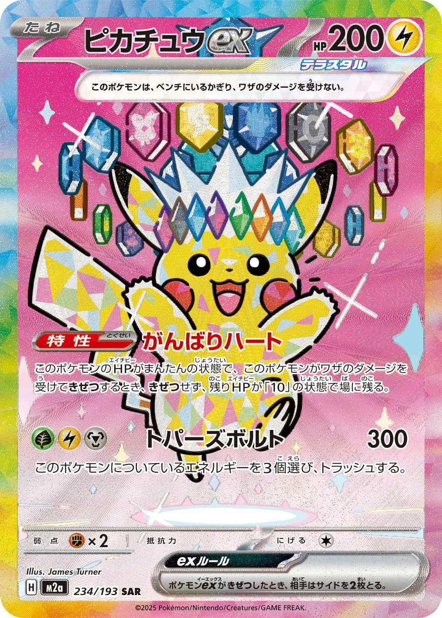 M2a】MEGAドリームex