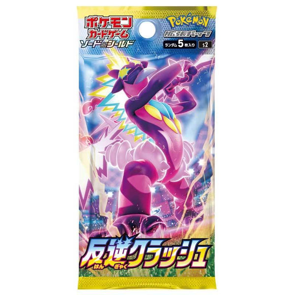 買取品/状態A】反逆クラッシュ(未開封パック)