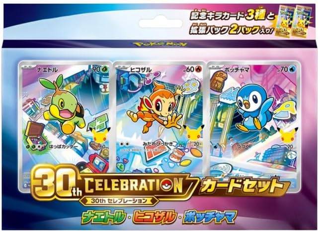 【ご当選者様専用】30th CELEBRATION カードセット ナエトル・ヒコザル・ポッチャマ【ご購入にはパスワードが必要です】【ゆうパックのみ】