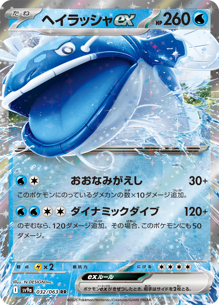最新弾】熱風のアリーナ【SV9a】