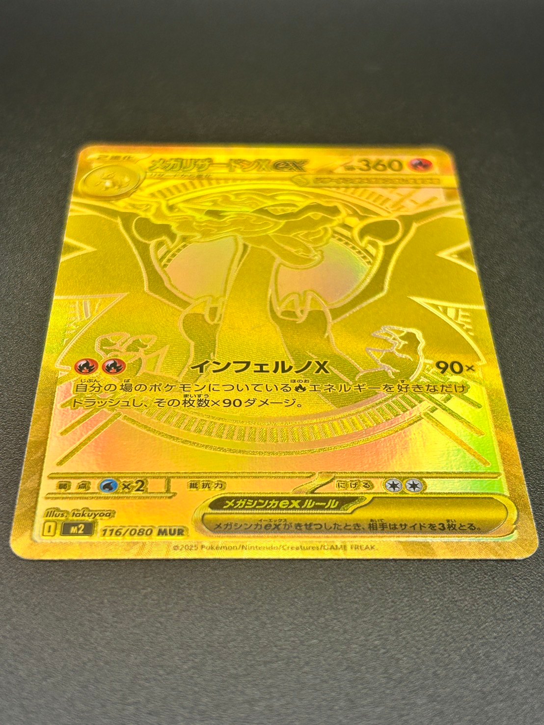 【状態A】メガリザードンX ex[116/080][MUR][M2]【実物写真掲載】【管理コード:	ITEWD06XCOUF】