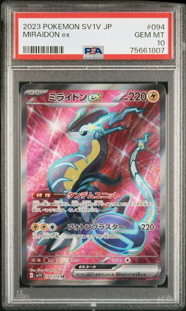 【PSA10鑑定品】ミライドンex[094/078][SR][SV1V]【75661807/実物写真掲載】