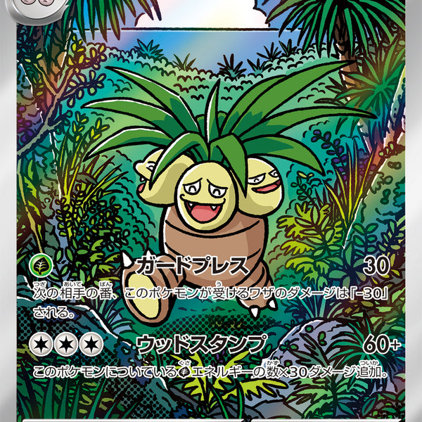 psa10 ナッシー 海からの風 アンリミ ホロ ポケポケ psa10 ナッシー 海