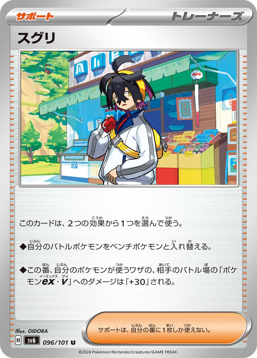 SV6】変幻の仮面