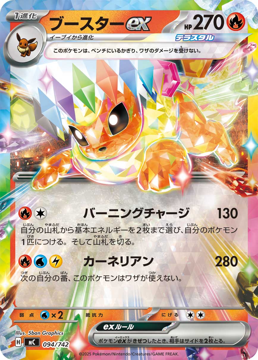 【状態A】ブースターex(ミラー仕様)[094/742][-][MC]