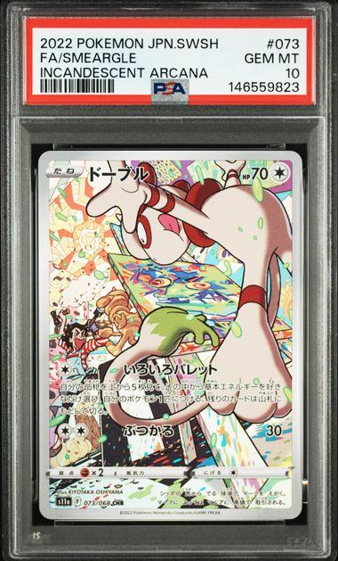 【PSA10鑑定品】ドーブル[073/068][CHR][S11a]【146559823/実物写真掲載】