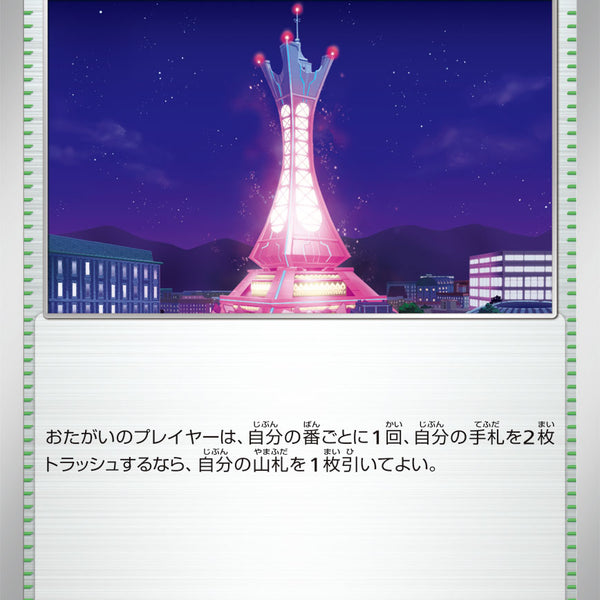 状態A】プリズムタワー[080/083][U][M4]